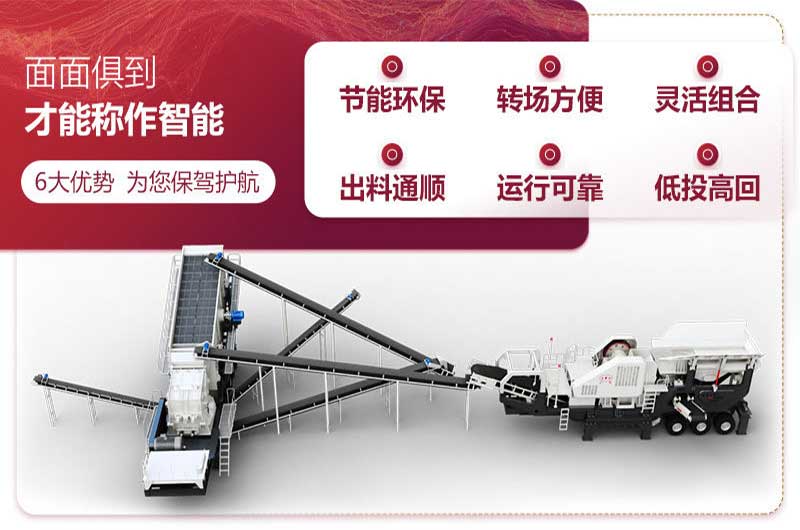 移動式煤炭破碎機(jī)性能優(yōu)勢