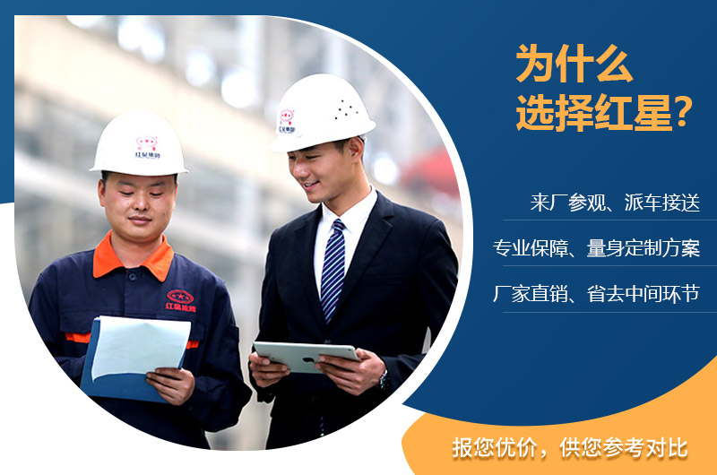 紅星機(jī)器竭誠為您服務(wù)